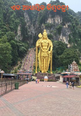 ଏକ ଆଧ୍ୟାତ୍ମିକ କିମ୍ବଦନ୍ତୀ