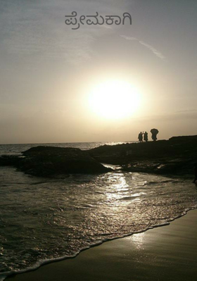 ಪ್ರೇಮಕಾಗಿ