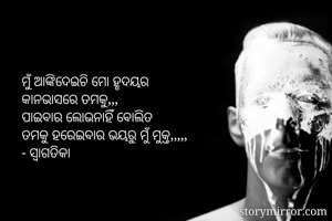 ମୁଁ ଆଙ୍କିଦେଇଚି...