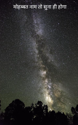 मोहब्बत नाम तो सुना ही होगा