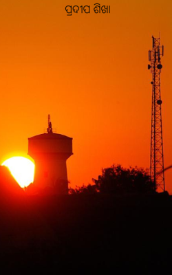 ପ୍ରଦୀପ ଶିଖା