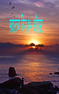 स्वातंत्र्य दिन १५ ऑगस्ट