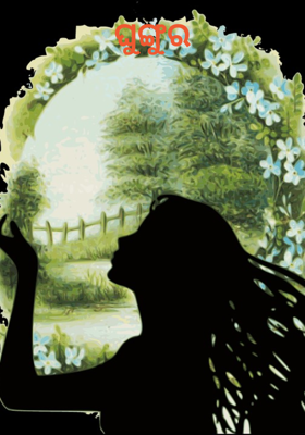 ଘୁଙ୍ଗୁର