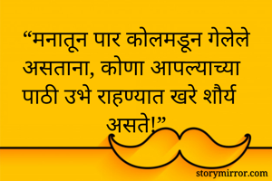 “मनातून पार...