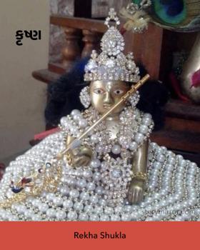 કૃષ્ણ