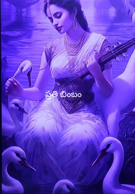 ప్రతి బింబం