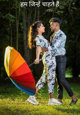 हम जिन्हें चाहते हैं