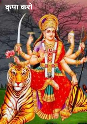 कृपा करो