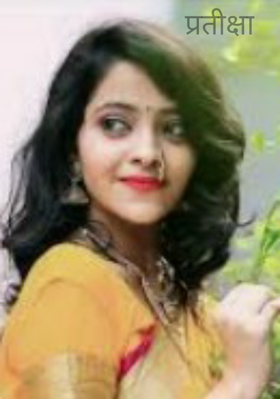 प्रतीक्षा