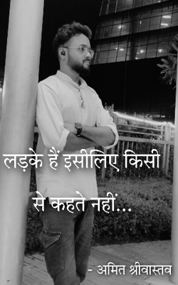 लड़के हैं इसीलिए किसी से कहते नहीं..