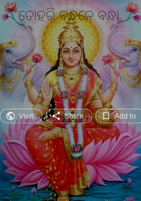 ତୋହରି ବନ୍ଧନେ ବନ୍ଧା