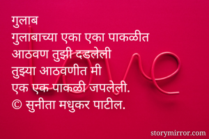 गुलाब
गुलाबाच्या...