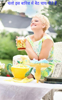 चलो इस बारिश में बैठ चाय पीते हैं