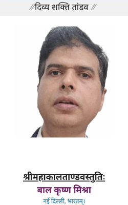 || दिव्य शक्ति तांडव ||