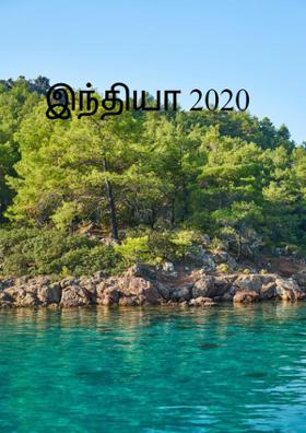 இந்தியா 2020