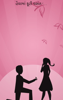 હૈયામાં ફૂટી વસંત