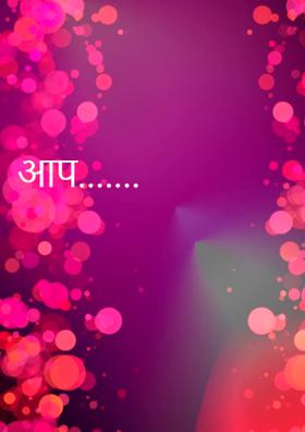 आप.......