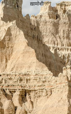 ख़ामोशी