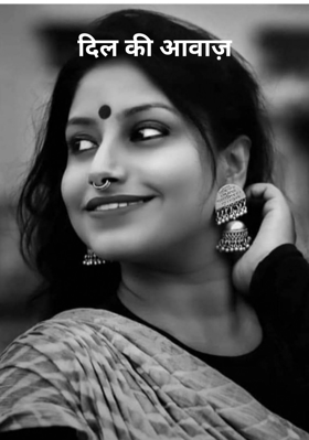 दिल की आवाज़
