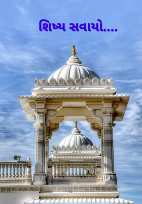 શિષ્ય સવાયો