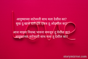 आयुष्याच्या...