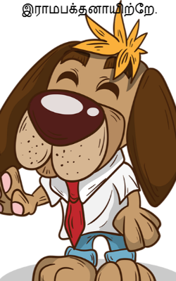 இராமபக்தனாயிற்றே.