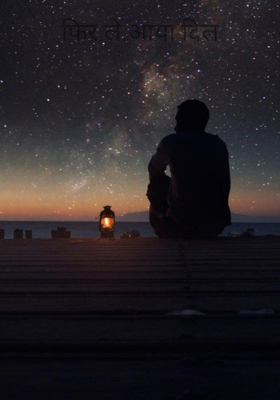 फिर ले आया दिल