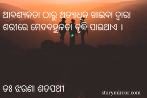 ଆବଶ୍ୟକତା ଠାରୁ...