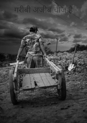 गरीबी अजीब चीज है