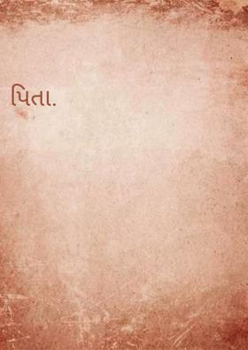 પિતા