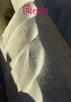 ચિત્કાર