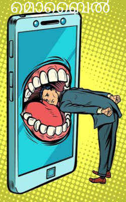 മൊബൈൽ