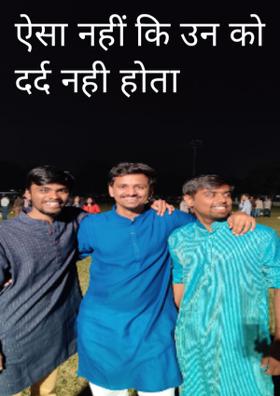 ऐसा नहीं कि उन को दर्द नही होत