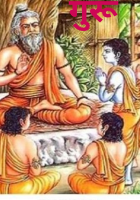 गुरू