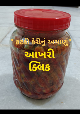 કટકી કેરીનું અથાણું