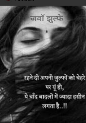 जवाॅ झुल्फे