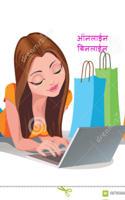 ऑनलाईन बिनलाईन