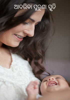 ଆଦରିବା ପୁରୁଣା ସ୍ମୃତି