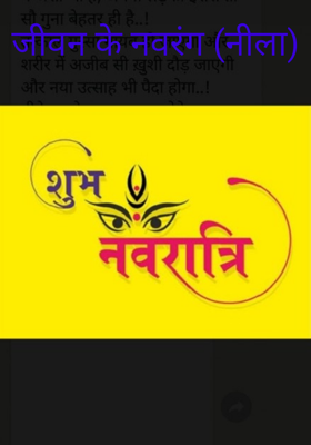 जीवन के नवरंग (नीला)