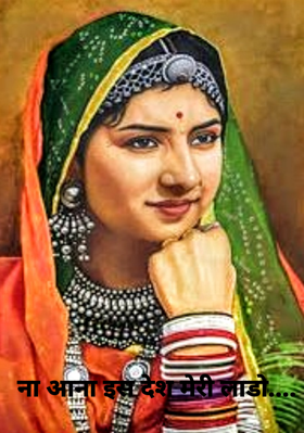 ना आना इस देश मेरी लाडो....