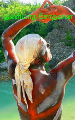 தணியாத சோதனை