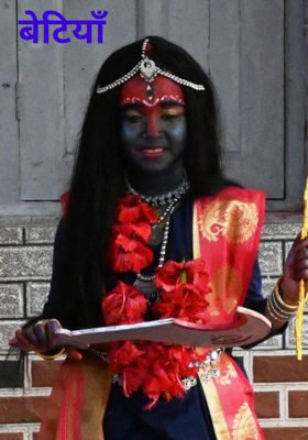 बेटियाँ