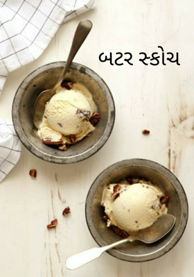 ચતુર કરો વિચાર - ૫: બટર સ્કોચ