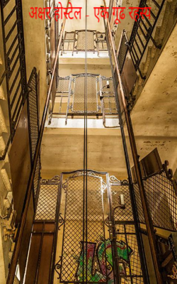 विराज होस्टेल - एक गूढ रहस्य