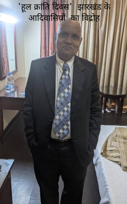 'हूल क्रांति दिवस'  झारखंड के आदिवासियों  का विद्रोह