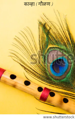 कान्हा ( गौळण )