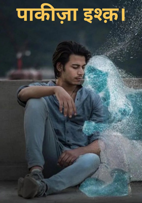 पाकीज़ा इश्क़।