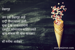 प्रेक्षागृह

जग...