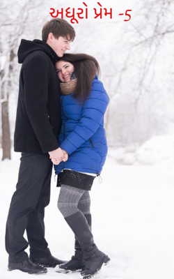અધૂરો પ્રેમ -5