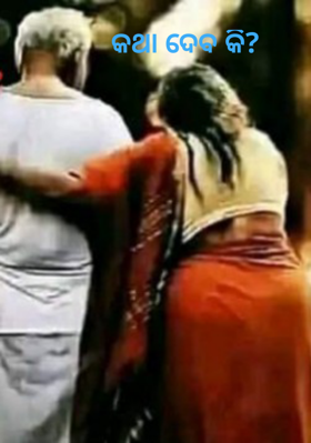 କଥା ଦେବ କି?